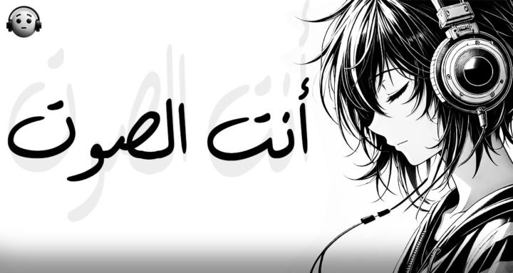 مدرسه ابوصوت للألحان